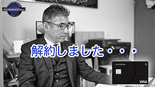 UCプラチナカードを解約しました。しかしメリットの多いプラチナカードなので改めて特徴を紹介【新規入会特典情報も！】 [upl. by Turro]