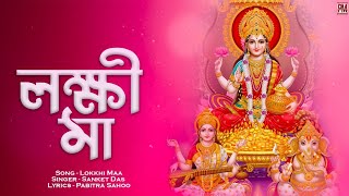 Lokkhi Puja Special Song  লক্ষ্মী পূজার পেশাল গান  Lokkhi Maa  লক্ষ্মী মা  2023 Lokkhi Pujo Song [upl. by Nodnrb]