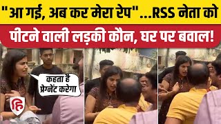 Roshni Jaiswal Viral Video RSS नेता Rajesh Singh पर घिनौने कॉमेंट का आरोप Congress नेता का बवाल [upl. by Quintina]