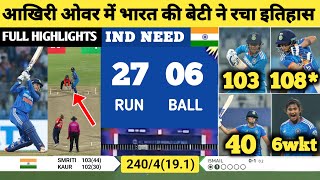 6 बॉल में चाहिए थे 27 रन फिर जो हुआ  SMRITI MANDHANA  IND vs ENG [upl. by Darton]