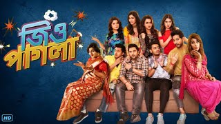 Jio Pagla জিও পাগলা মুভি Bengali Full Movie Review amp Facts  Jisshu Soham Srabanti HiranPayel [upl. by Nihi152]