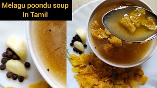 மிளகு பூண்டு சூப்  Milagu pundu soup recipe in tamil  Easy soup recipes in tamil rslifestyle [upl. by Leonteen460]