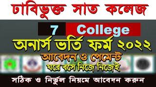 7 College Admission form fill up 2022 Under Dhaka University DU Seven college admission [upl. by Eugenle]