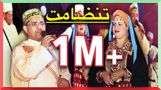 Lahsen Akhtab  Tandamt 02 amp Habiba Tabaamrant Rwah Okan Anmon VIDEO CLIP  لحسن أخطاب  تنضامت [upl. by Ansley299]