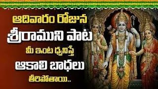 LORD SREE RAMA STOTRAM  TELUGU BHAKTI SPECIAL SONGS  POPULAR BEST RAMA SONGS [upl. by Gusella]