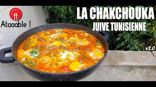 La Chakchouka Tunisienne de chez nous [upl. by Lathan]