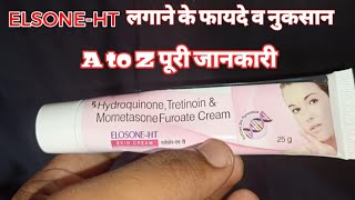 ELSONE  HT लगाने के फायदे  elosone ht cream ke fayde aur nuksan  elosone ht cream ke fayde [upl. by Geithner511]