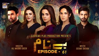 Benaam Drama Ep 62  Benaam Episode 61 Promo  Ary Digital  Its Khawar Khan  benaamep61  بے نام [upl. by Stephania]