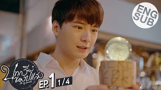 Eng Sub บทกวีของปีแสง Be My Favorite  EP1 14 [upl. by Kermy]