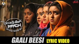 Gaali Beesi Lyric Video  Premigalige MMCH  Meghana Samyukta Deepti Prathama  SridharV Sambhram [upl. by Ddej]