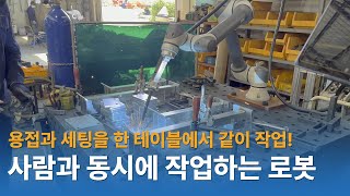 용접로봇 적용사례아연도금 파이프를 용접로봇으로 한번에 4개씩 [upl. by Atsuj]