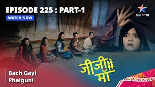 EPISODE 225 PART 1  Jiji Maa  Bach Gayi Phalguni  जीजी माँ starbharat [upl. by Sabelle251]