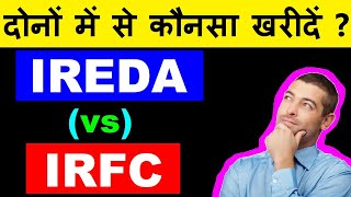 IREDA vs IRFC  दोनों में से कौनसा खरीदें 🤔 Best Stock To Buy  IREDA Share  IRFC Share  SMKC [upl. by Odracer]