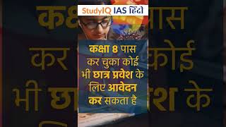 Arvind Kejriwal launched Delhi Model Virtual School DMVS Shorts I StudyIQ IAS Hindi [upl. by Pierre]