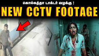 🛑📢டாக்டரை நோட்டமிடும் சைக்கோ வெளியான புதிய CCTV காட்சிகள்  Kolkata Doctor Case  Saravanan Decodes [upl. by Worth]