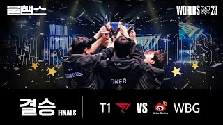 T1 vs WBG│결승│울프와 함께 보는 롤드컵│FINALS│WORLDS23 [upl. by Noicpecnoc]