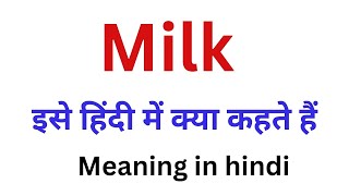 Milk ka meaning hindi mein  Milk ka hindi meaning  english to hindi [upl. by Kilian]