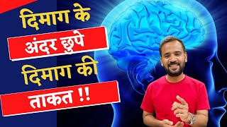 The Power of your subconscious mind  दिमाग के अंदर छुपे दिमाग की ताकत  Rj Kartik  Motivation [upl. by Thetes]