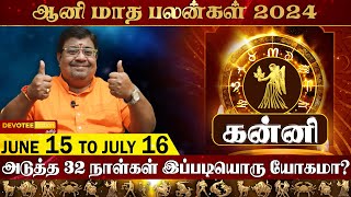 கன்னி  திடீர் அதிர்ஷ்ட்டம் தரும் ஆனி மாத சூரியபெயர்ச்சி 2024 l Aani Matha Rasi Palan  Kanni [upl. by Pollard]