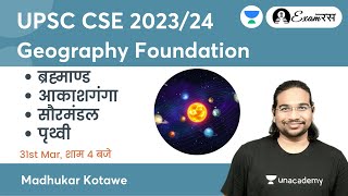 Geography Foundation  The Universe Galaxy Solar System Earth  UPSC CSEIAS  Madhukar Kotawe [upl. by Hintze997]