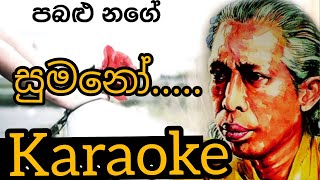 Pabalu nage namal thilakekaraokewithout voiceපබලු නගේ නාමල් තිලකේgunadasa kapuge [upl. by Colwin526]