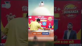 Pratigya Plus Last Batch  Vineet Tiwari  StudyiQ IAS Hindi [upl. by Navlys]