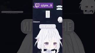 qtpie ПРО ТО КАК НАЙТИ НОВЫХ ДРУЗЕЙ qtpie vtuber витубер [upl. by Ojok]