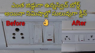 స్విచ్ బోర్డ్ నిమిషాల్లో క్లీనింగ్ switch board easy cleaning [upl. by Chung]