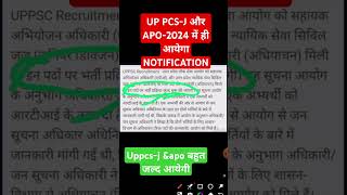 UP PCSJ और APO VACANCY इसी साल आयेगीuppcsj upaponotification [upl. by Anastice]