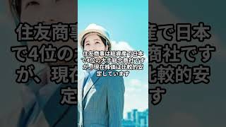 住友商事の株価はなぜ安いか理由を解説｜今後の業績や配当はどうなる？ [upl. by Lilhak]