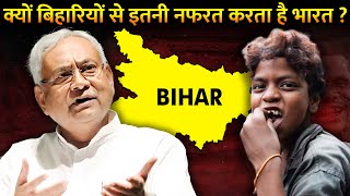 क्यों बिहारियों के ख़िलाफ़ हैं भारत के सभी राज्य   Why Indians Hate Biharis [upl. by Atiuqin]