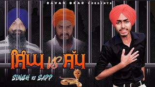 Singh vs Sapp  Dhavaleshbir Singh Gillpatti  Sukh Sran [upl. by Kezer]