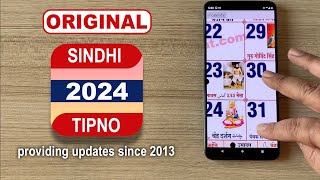 Sindhi Calendar 2024  Download Free App  11th Anniversary [upl. by Odnumyer]