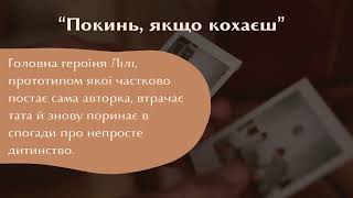 Колін Гувер quotПокинь якщо кохаєшquot [upl. by Naiviv]