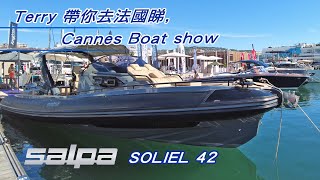 Terry 帶你去睇Cannes Boat show  Salpa soliel 42 [upl. by Rubbico]