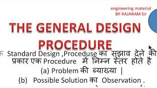 The General DESIGN PROCEDURE [upl. by Epoh962]