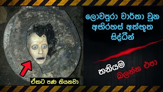 කැමරාවට හසුවූ හොල්මන් part 42 Paranormal Activity kazzai holman  ghosts explained sinhala ghost [upl. by Ignatius340]