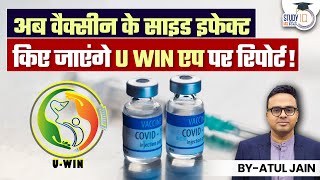 Vaccines side effects can be reported on U Win app l Atul jain l StudyIQ IAS Hindi [upl. by Akkimat]