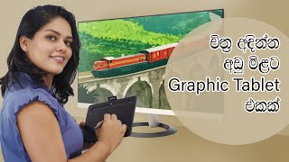 Wacom Graphic Tablet Review in Sinhala [upl. by Starla]