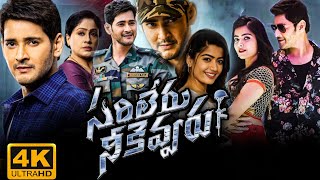 Sarileru Neekevvaru Full Movie In Telugu 2020  Mahesh Babu Rashmika Mandanna facts amp analysis hd [upl. by Nilra]