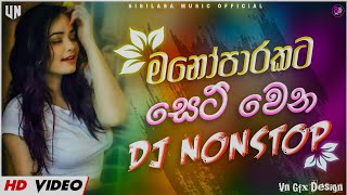 2024 Mano Songs DJ Nonstop  New Sinhala Songs DJ Nonstop  Mano DJ Nonstop 2024  DJ Nonstop [upl. by Annawik]