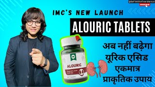 IMC ALOURIC TABLET  कभी यूरिक एसिड नहीं बढ़ेगा  Control Joint Pain amp Swelling  Gout  Afreen Memon [upl. by Quin]