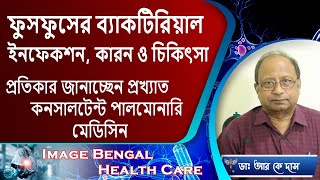 Lung Infections Classification Symptoms amp Treatment  Pulmonologist  Dr R K DAS [upl. by Dreda]