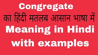 Congregate meaning in HindiCongregate meaning का क्या अर्थ या मतलब होता है [upl. by Fulton]