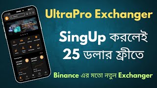 UltraPro Exchanger SingUp করলেই 25 ডলার একদম ফ্রীতে নিন।। Binance এর মতো নতুন Exchanger🔥🔥 [upl. by Ynetruoc3]