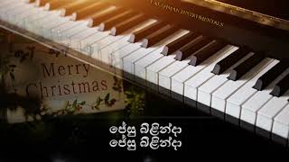 බෙත්ලෙහෙමි පුරේ Bethlehem pure Piano Cover [upl. by Ateekahs305]