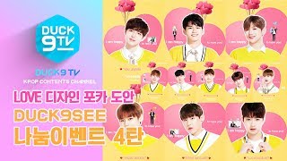 워너원 굿즈 나눔 이벤트4탄진행중  워너원 러브 포토카 도안 제작파일 공유 양식설참부탁💗 [upl. by Jodi463]