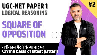 2 Square of Opposition  Logical Reasoning  UGCNET Paper 1  Bharat Kumar [upl. by Jenn355]