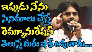 Pawan Kalyan about Movie Remuneration  Janasena Party  Guntur  Top Telugu Media [upl. by Atsirtal]