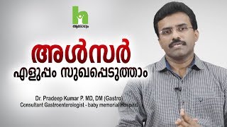 അൾസർ കാരണങ്ങളും ചികിത്സ രീതികളും  ulcer malayalam health tips [upl. by Atikcir476]